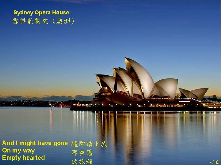 Sydney Opera House 雪梨歌劇院 (澳洲) And I might have gone On my way Empty