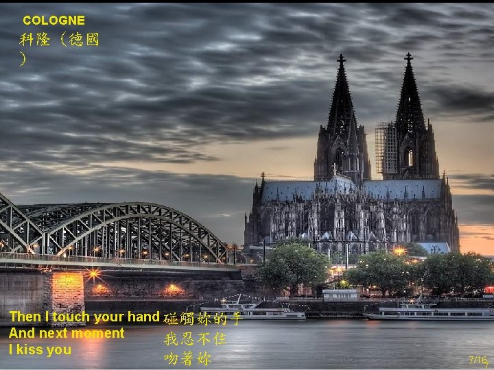 COLOGNE 科隆 (德國 ) Then I touch your hand 碰觸妳的手 And next moment 我忍不住