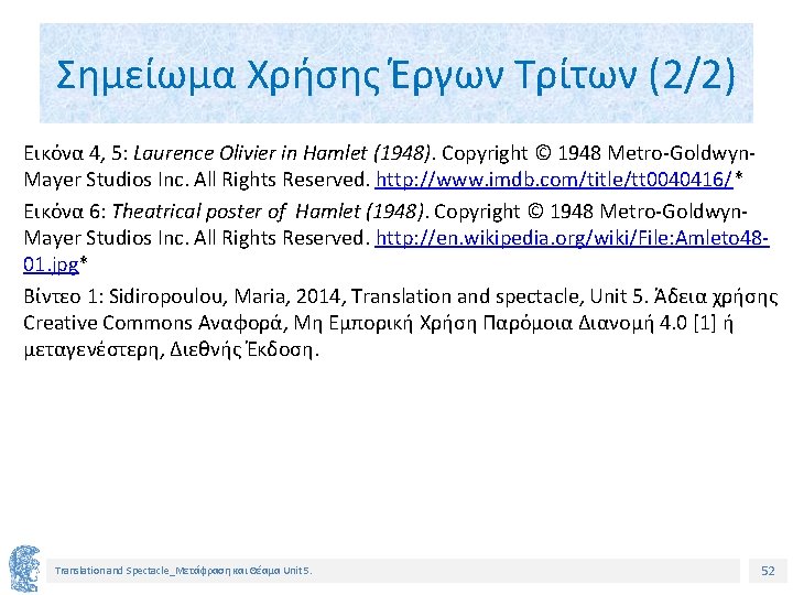 Σημείωμα Χρήσης Έργων Τρίτων (2/2) Εικόνα 4, 5: Laurence Olivier in Hamlet (1948). Copyright