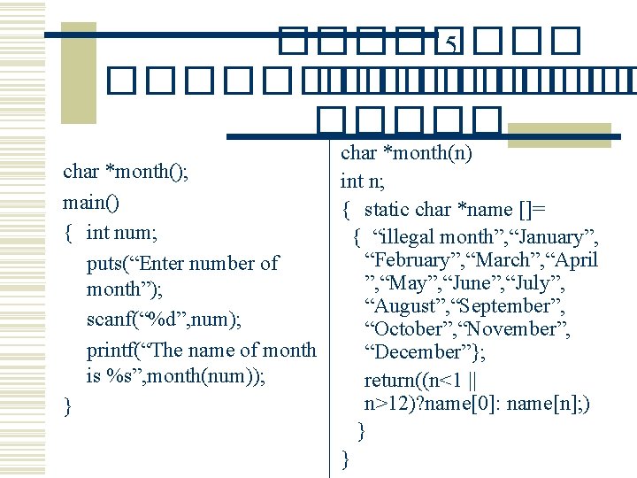 ���� 5 ������ ����� char *month(); main() { int num; puts(“Enter number of month”);