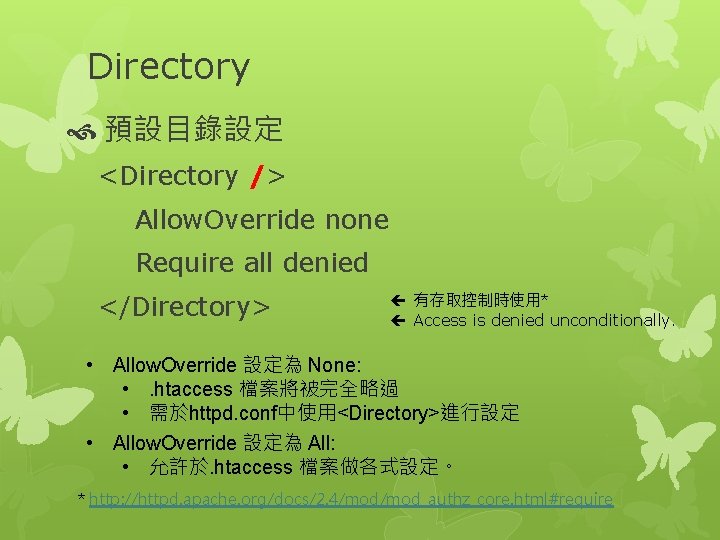 Directory 預設目錄設定 <Directory /> Allow. Override none Require all denied </Directory> ç 有存取控制時使用* ç