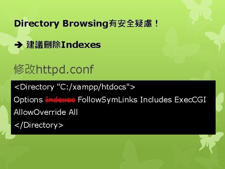Directory Browsing有安全疑慮！ 建議刪除Indexes 修改httpd. conf <Directory "C: /xampp/htdocs"> Options Indexes Follow. Sym. Links Includes