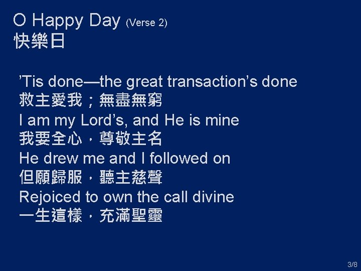 O Happy Day (Verse 2) 快樂日 ’Tis done—the great transaction’s done 救主愛我；無盡無窮 I am