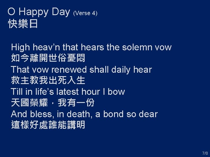 O Happy Day (Verse 4) 快樂日 High heav’n that hears the solemn vow 如今離開世俗憂悶