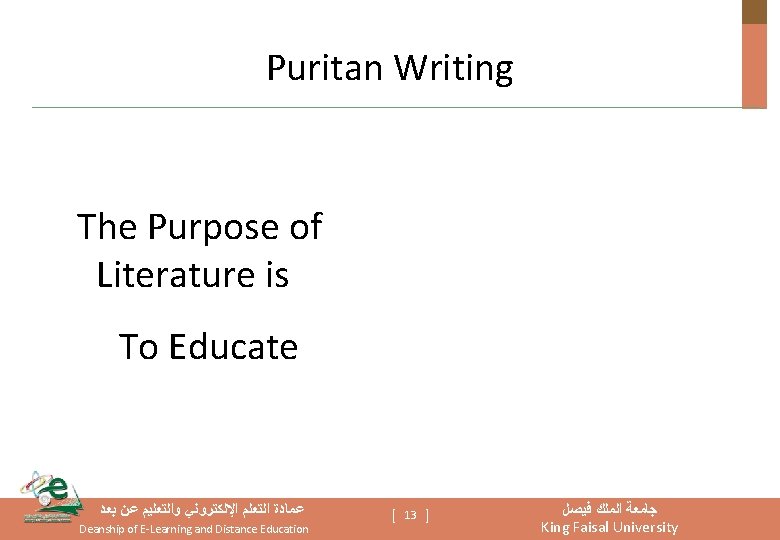 Puritan Writing The Purpose of Literature is To Educate ﻋﻤﺎﺩﺓ ﺍﻟﺘﻌﻠﻢ ﺍﻹﻟﻜﺘﺮﻭﻧﻲ ﻭﺍﻟﺘﻌﻠﻴﻢ ﻋﻦ