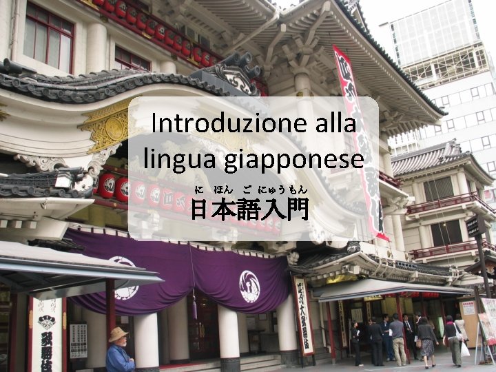 Introduzione alla lingua giapponese に ほん ご にゅう もん 日本語入門 