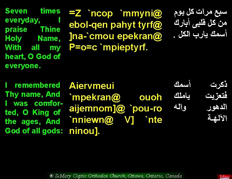 Seven times everyday, I praise Thine Holy Name, With all my heart, O God