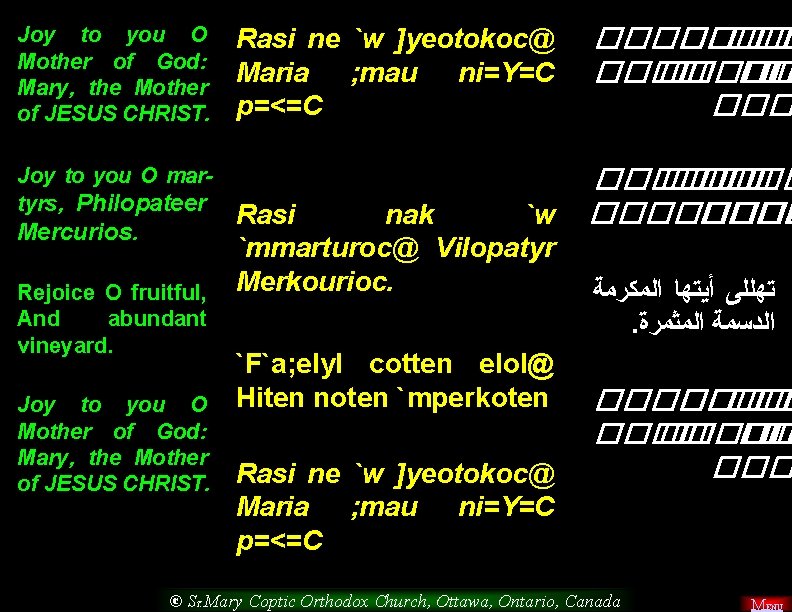 Joy to you O Mother of God: Mary, the Mother of JESUS CHRIST. Joy