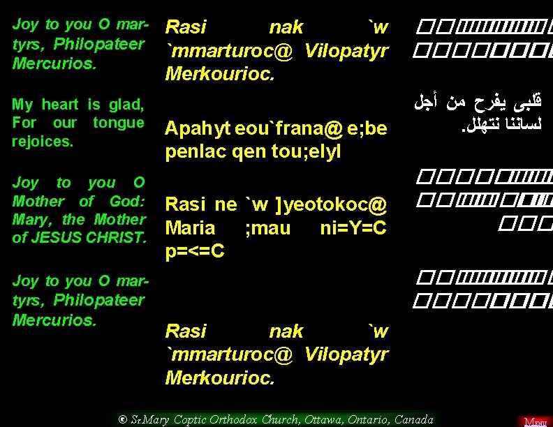 Joy to you O martyrs, Philopateer Mercurios. My heart is glad, For our tongue