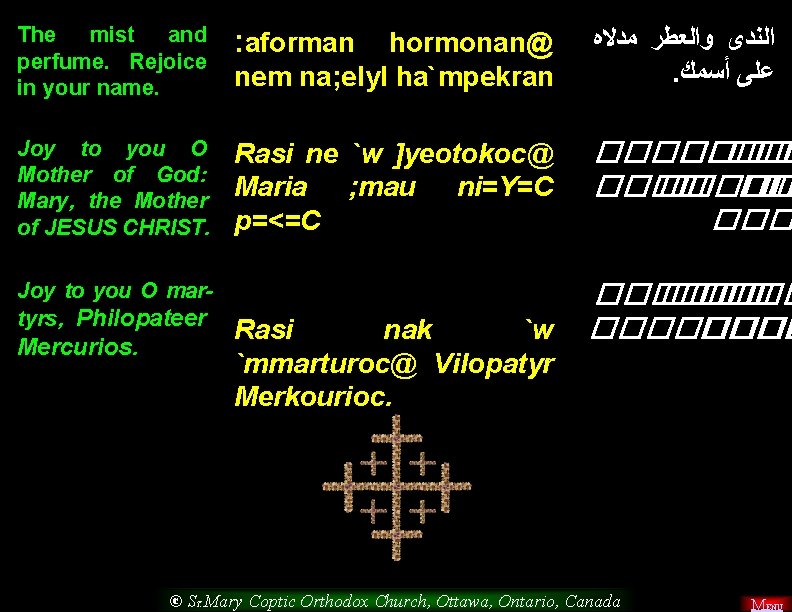 The mist and perfume. Rejoice in your name. : aforman hormonan@ nem na; elyl