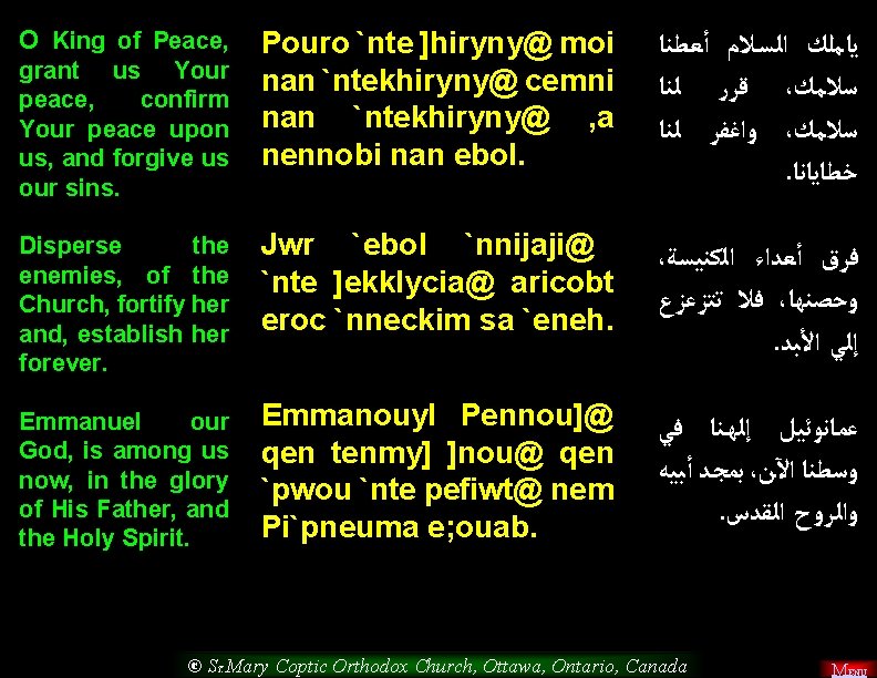 O King of Peace, Pouro `nte ]hiryny@ moi nan `ntekhiryny@ cemni nan `ntekhiryny@ ,