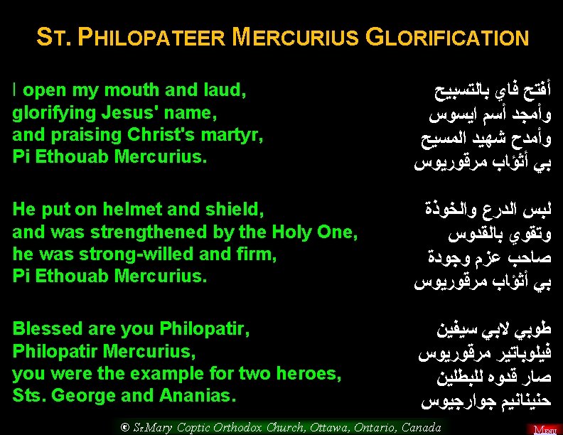 ST. PHILOPATEER MERCURIUS GLORIFICATION I open my mouth and laud, glorifying Jesus' name, and