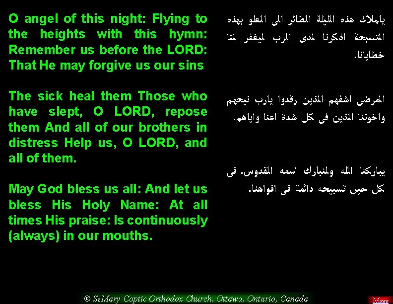 O angel of this night: Flying to the heights with this hymn: Remember us