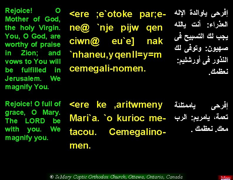 Rejoice! O Mother of God, the holy Virgin. You, O God, are worthy of