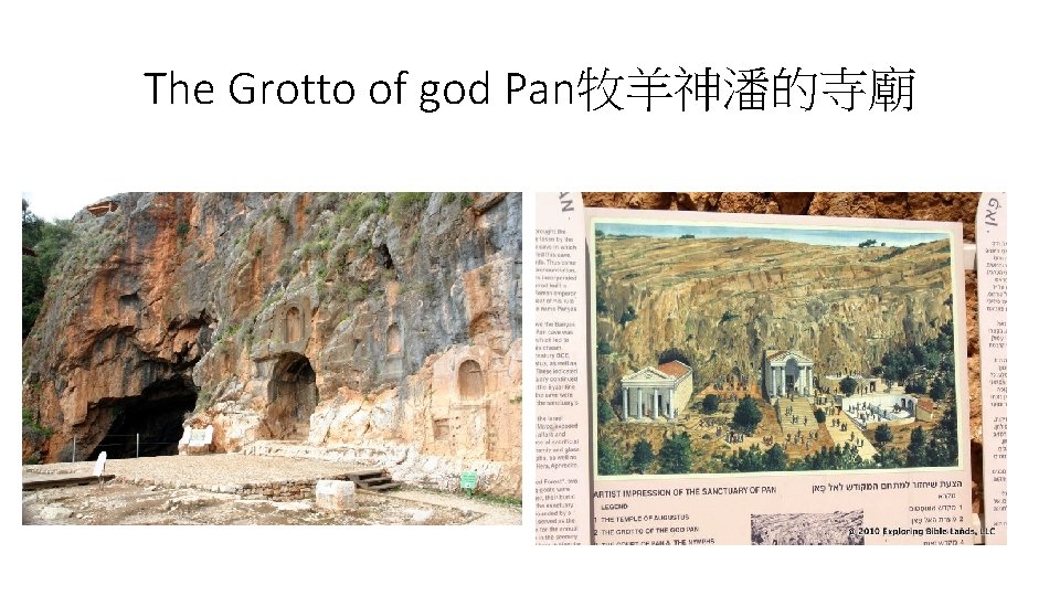 The Grotto of god Pan牧羊神潘的寺廟 