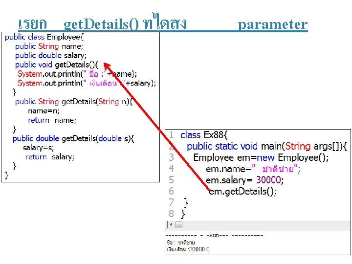 เรยก get. Details() ทไดสง parameter 