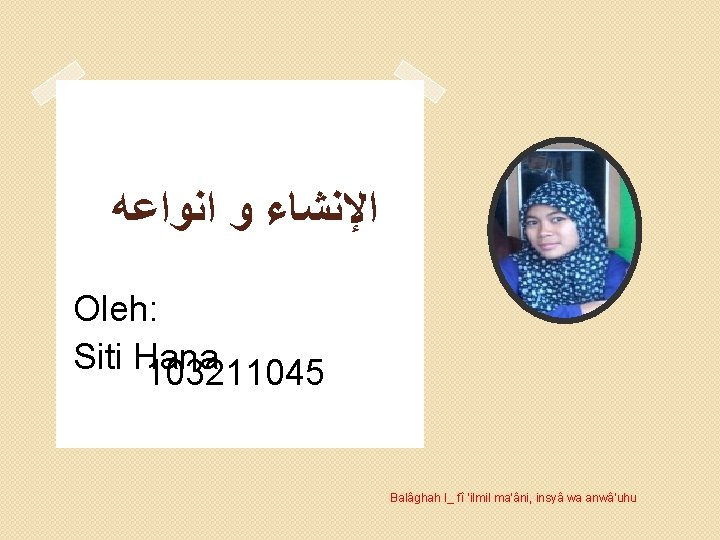  ﺍﻹﻧﺸﺎﺀ ﻭ ﺍﻧﻮﺍﻋﻪ Oleh: Siti Hana 103211045 Balâghah I_ fî ‘ilmil ma’âni, insyâ