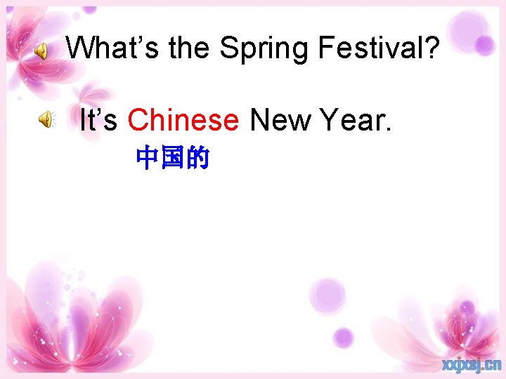 What’s the Spring Festival? It’s Chinese New Year. 中国的 