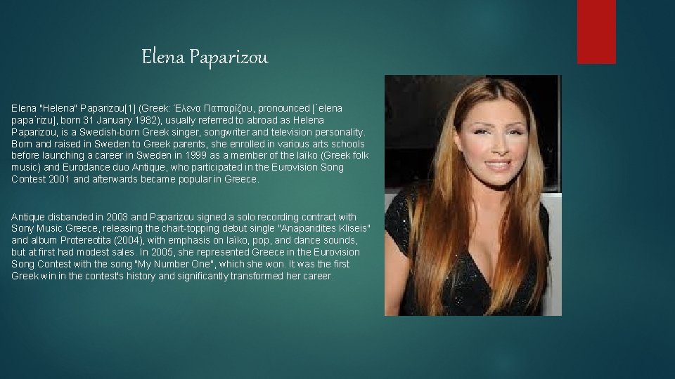 Elena Paparizou Elena "Helena" Paparizou[1] (Greek: Έλενα Παπαρίζου, pronounced [ˈelena papaˈrizu], born 31 January