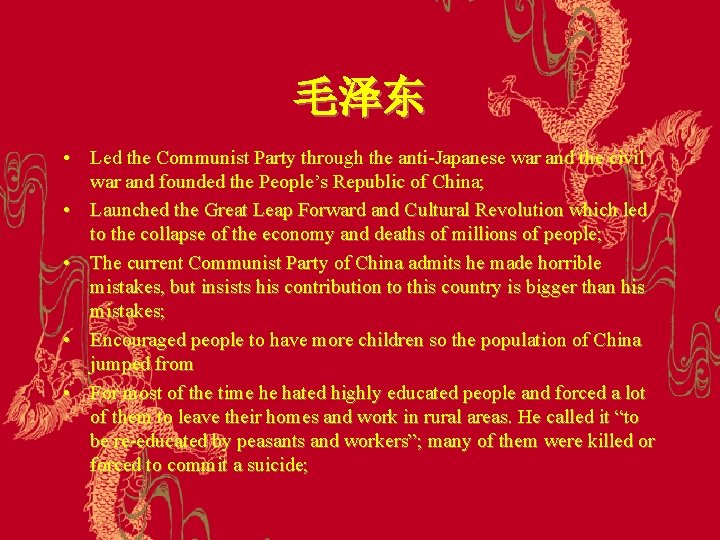 毛泽东 • Led the Communist Party through the anti-Japanese war and the civil war