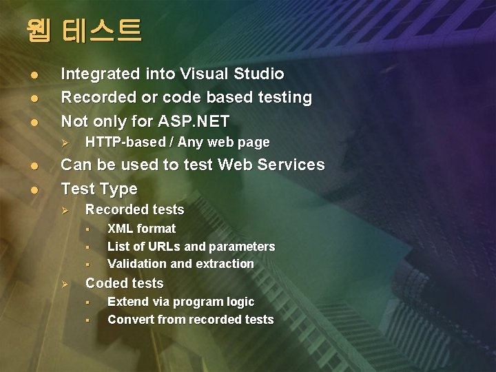 웹 테스트 l l l Integrated into Visual Studio Recorded or code based testing 웹 테스트 l l l Integrated into Visual Studio Recorded or code based testing