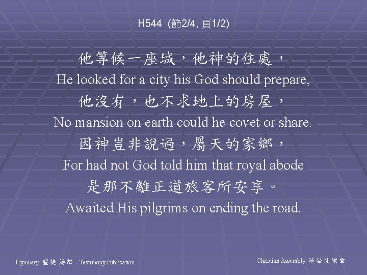 H 544 (節2/4, 頁1/2) 他等候一座城，他神的住處， He looked for a city his God should prepare,