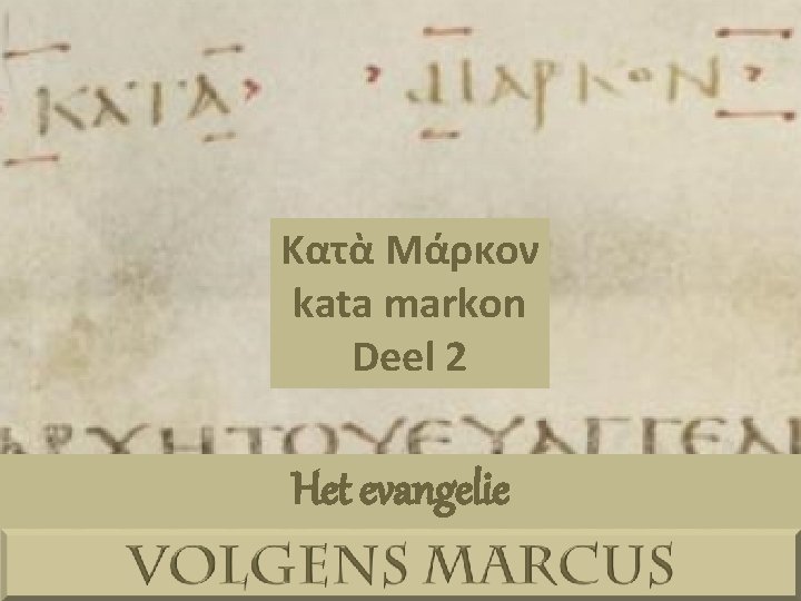 Κατὰ Μάρκον kata markon Deel 2 Het evangelie 