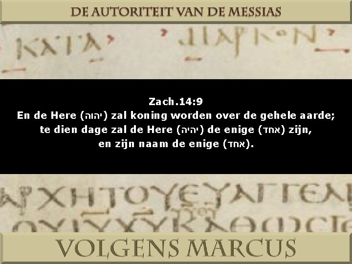 Zach. 14: 9 En de Here ( )יהוה zal koning worden over de gehele