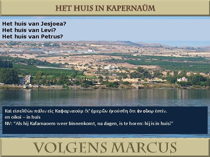 Het huis van Jesjoea? Het huis van Levi? Het huis van Petrus? Καὶ εἰσελθὼν