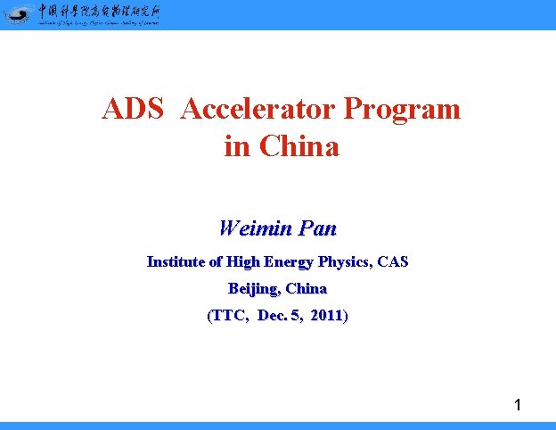 ADS Accelerator Program in China Weimin Pan Institute of High Energy Physics, CAS Beijing, ADS Accelerator Program in China Weimin Pan Institute of High Energy Physics, CAS Beijing,