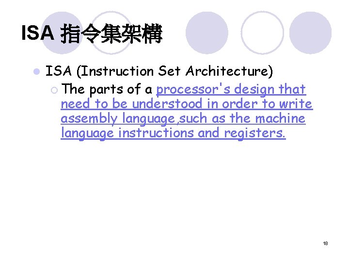 ISA 指令集架構 l ISA (Instruction Set Architecture) ¡ The parts of a processor's design