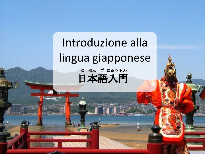 Introduzione alla lingua giapponese に ほん ご にゅう もん 日本語入門 