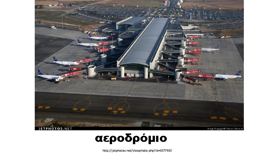 αεροδρόμιο http: //jetphotos. net/viewphoto. php? id=6877480 