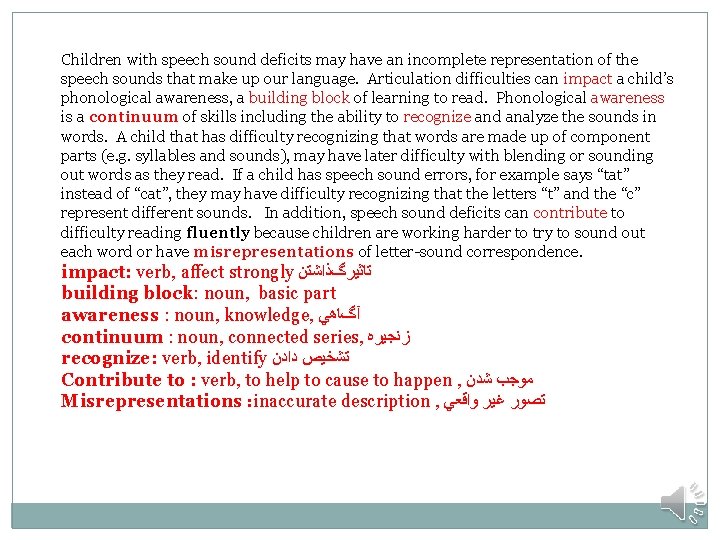 Children with speech sound deficits may have an incomplete representation of the speech sounds