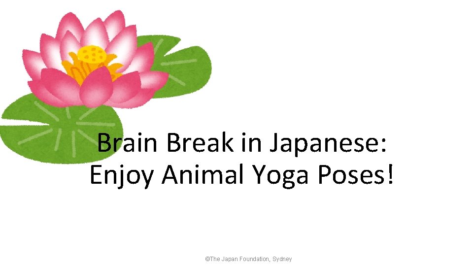 Brain Break in Japanese: Enjoy Animal Yoga Poses! ©The Japan Foundation, Sydney 