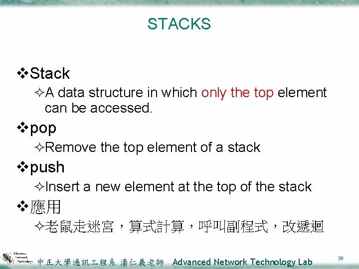 STACKS v. Stack ²A data structure in which only the top element can be