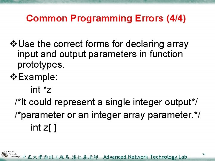 Common Programming Errors (4/4) v. Use the correct forms for declaring array input and
