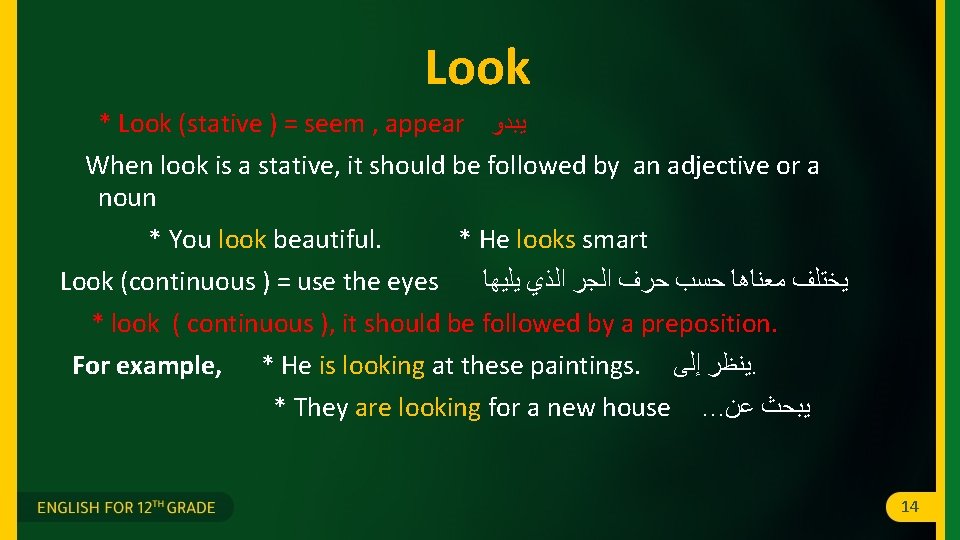 Look * Look (stative ) = seem , appear ﻳﺒﺪﻭ When look is a Look * Look (stative ) = seem , appear ﻳﺒﺪﻭ When look is a