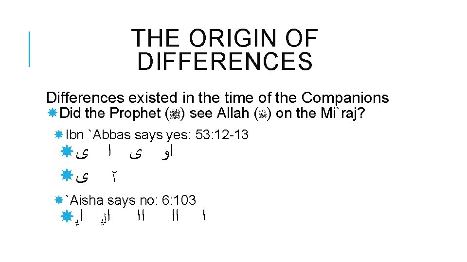 THE ORIGIN OF DIFFERENCES Differences existed in the time of the Companions Did the