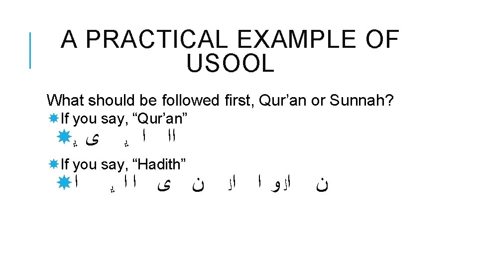 A PRACTICAL EXAMPLE OF USOOL What should be followed first, Qur’an or Sunnah? If