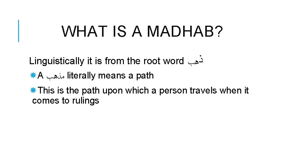 WHAT IS A MADHAB? Linguistically it is from the root word ﺫﻫﺐ A ﻣﺬﻫﺐ WHAT IS A MADHAB? Linguistically it is from the root word ﺫﻫﺐ A ﻣﺬﻫﺐ