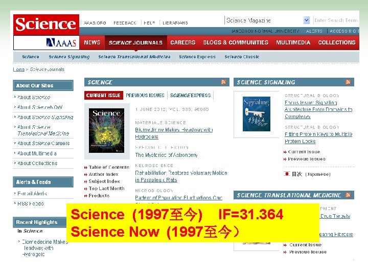 Science (1997至今) IF=31. 364 Science Now (1997至今） 
