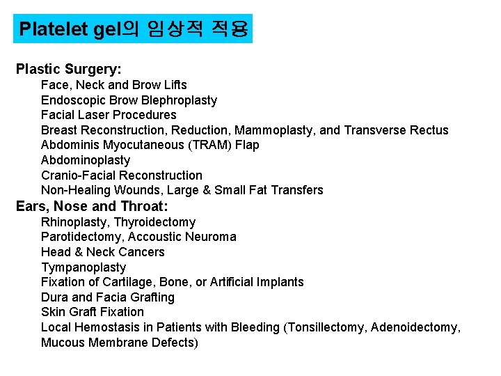 Platelet gel의 임상적 적용 Plastic Surgery: Face, Neck and Brow Lifts Endoscopic Brow Blephroplasty