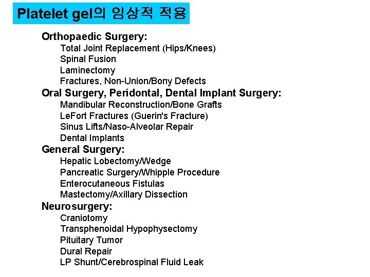 Platelet gel의 임상적 적용 Orthopaedic Surgery: Total Joint Replacement (Hips/Knees) Spinal Fusion Laminectomy Fractures,