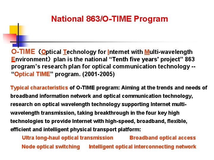 National 863/O-TIME Program O-TIME（Optical Technology for Internet with Multi-wavelength Environment）plan is the national “Tenth