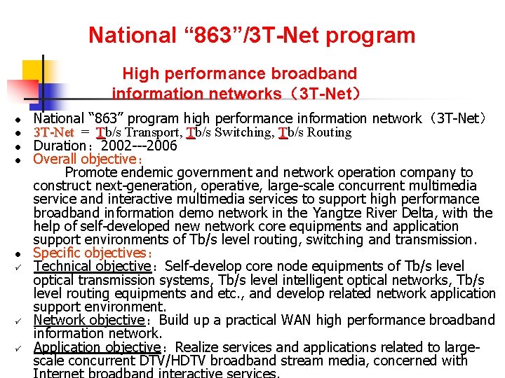 National “ 863”/3 T-Net program High performance broadband information networks（3 T-Net） l l l