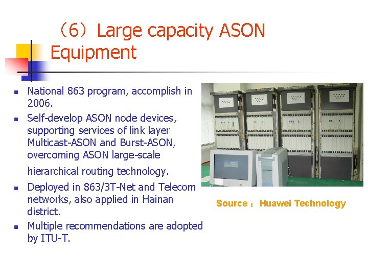 （6）Large capacity ASON Equipment n n National 863 program, accomplish in 2006. Self-develop ASON