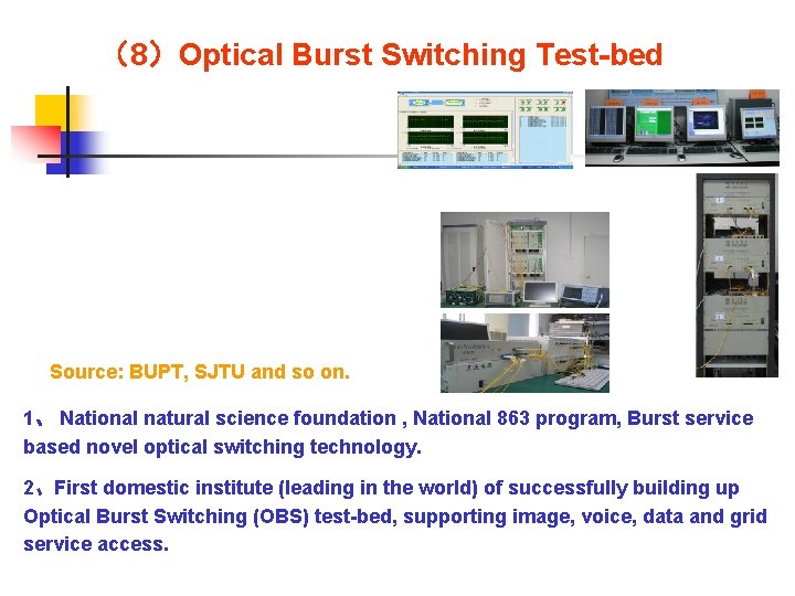 （8）Optical Burst Switching Test-bed Source: BUPT, SJTU and so on. 1、 National natural science