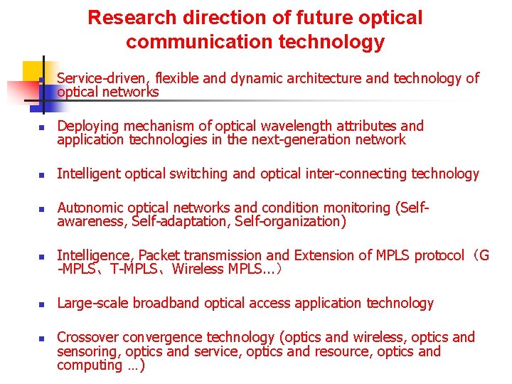 Research direction of future optical communication technology n Service-driven, flexible and dynamic architecture and