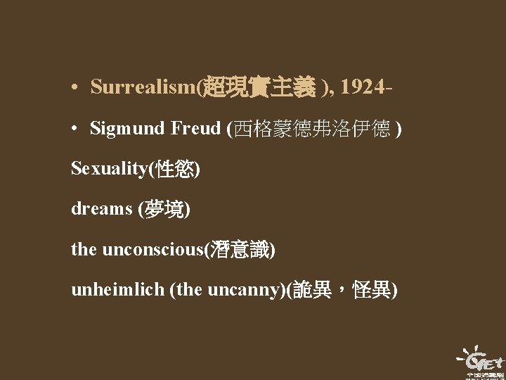 • Surrealism(超現實主義 ), 1924 • Sigmund Freud (西格蒙德弗洛伊德 ) Sexuality(性慾) dreams (夢境) the • Surrealism(超現實主義 ), 1924 • Sigmund Freud (西格蒙德弗洛伊德 ) Sexuality(性慾) dreams (夢境) the